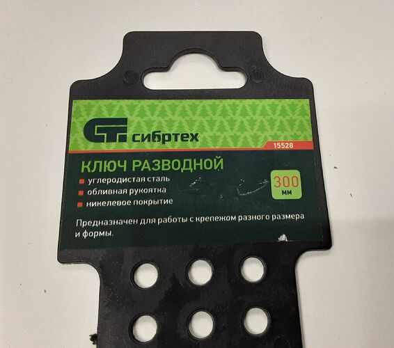 razvodnoy_klyuch_sibrtekh_15528_300_mm_nikelirovannyy_1576947135_1